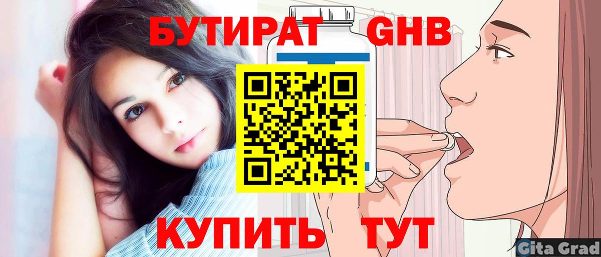 БУТИРАТ жидкий экстази  Вход с VPN  Ярцево 