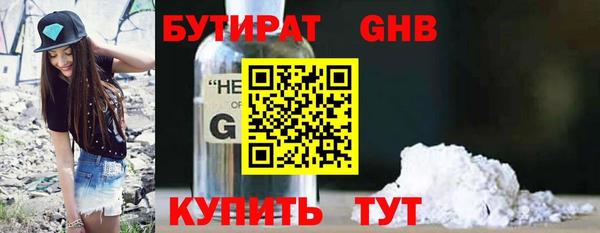 Бутират вода Ярцево