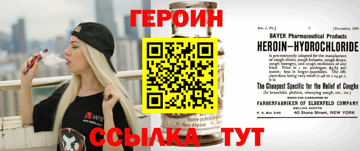 ГЕРОИН VHQ Ярцево